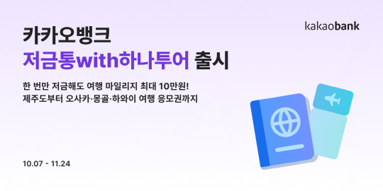 [카카오뱅크 제공]